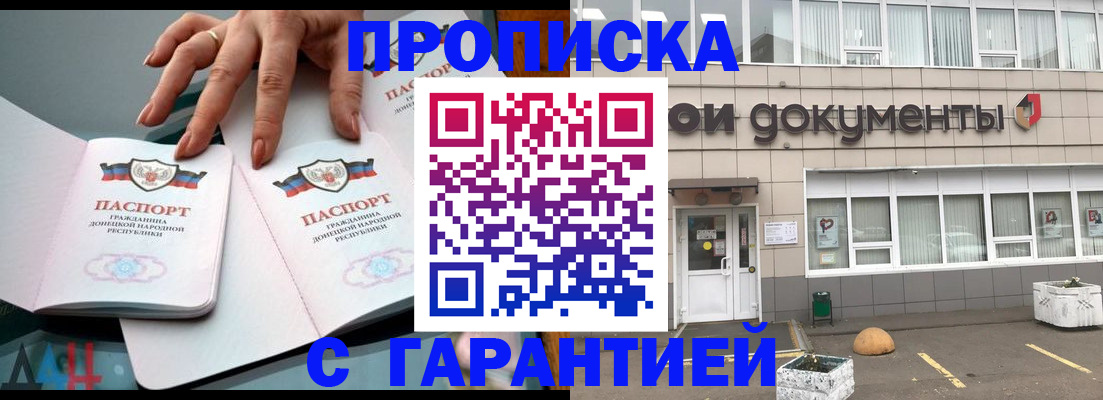 прописка паспорт в Рассказово