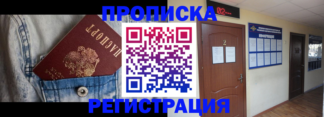 где прописаться в Рассказово